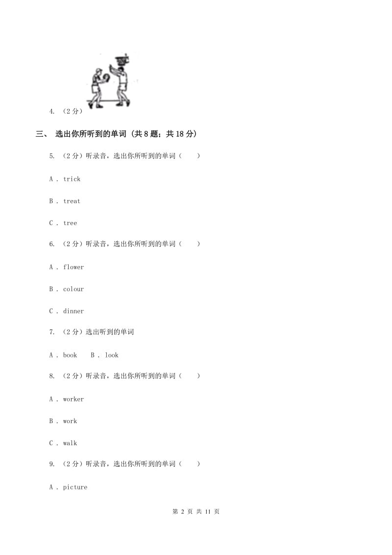 牛津上海版（试用本）2019-2020学年小学英语一年级下册Module 2 My favourite things Unit 1 Toys I likeB卷.doc_第2页