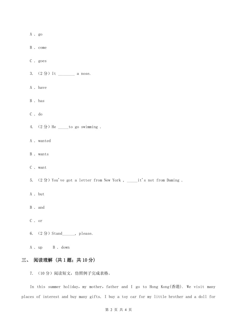 人教版（PEP）2019-2020学年小学英语六年级上册Unit 4 I have a pen pal. Part B同步训练一（I）卷.doc_第2页