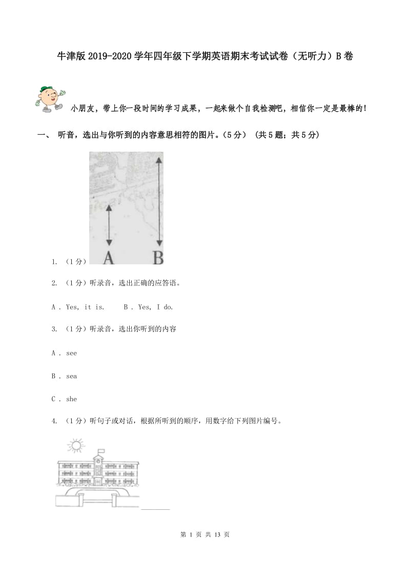 牛津版2019-2020学年四年级下学期英语期末考试试卷（无听力）B卷.doc_第1页