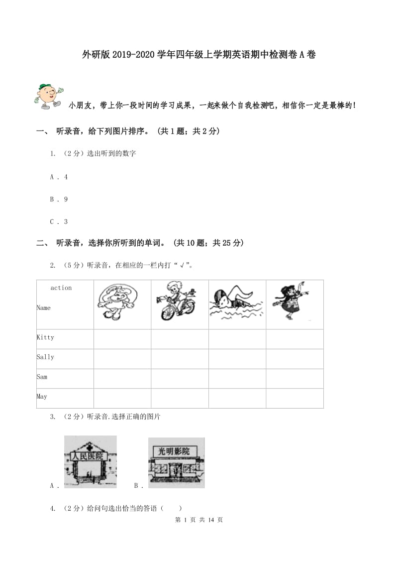 外研版2019-2020学年四年级上学期英语期中检测卷A卷.doc_第1页