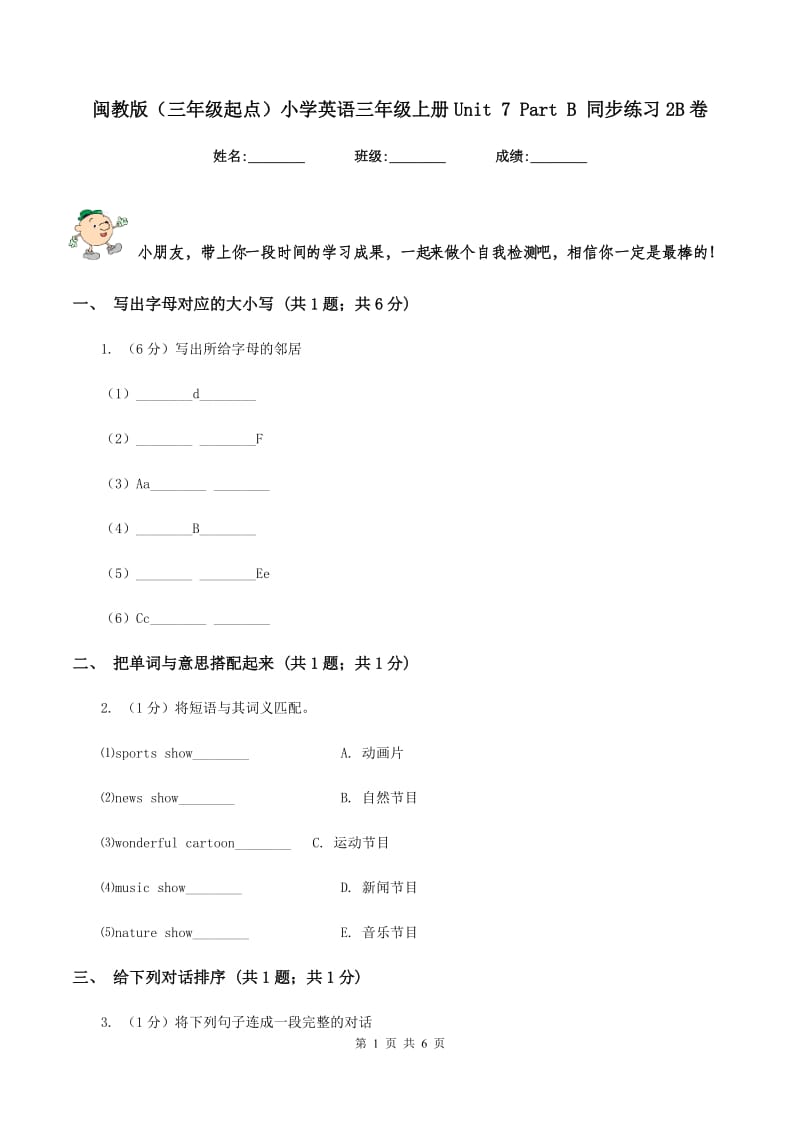 闽教版（三年级起点）小学英语三年级上册Unit 7 Part B 同步练习2B卷.doc_第1页