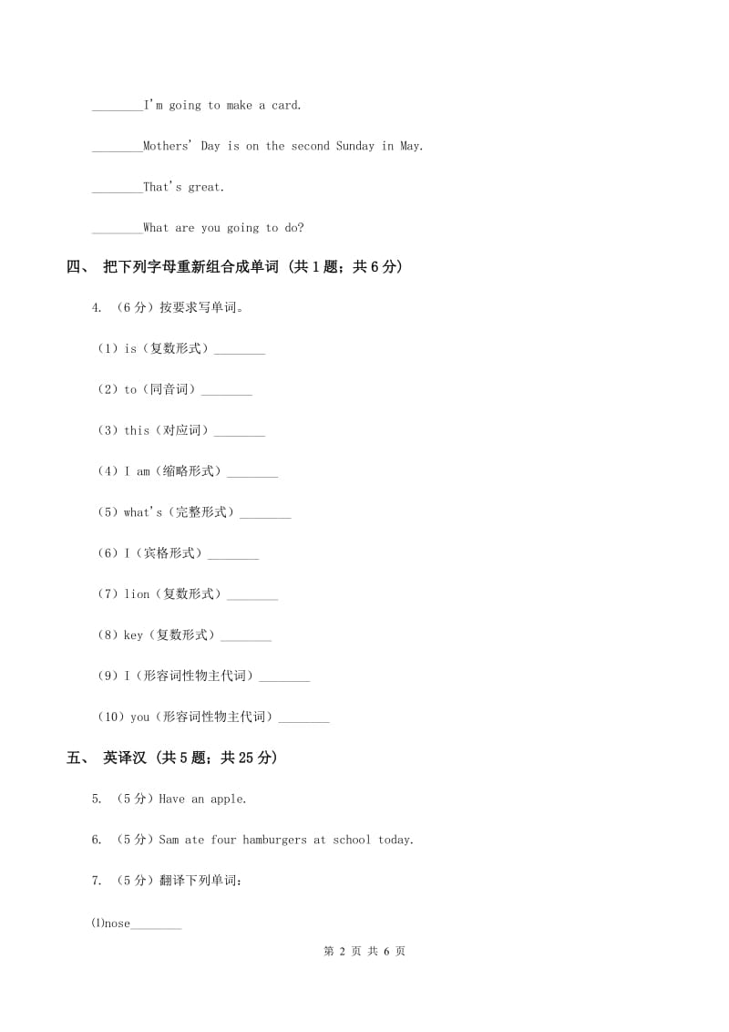 闽教版（三年级起点）小学英语三年级上册Unit 7 Part B 同步练习2B卷.doc_第2页