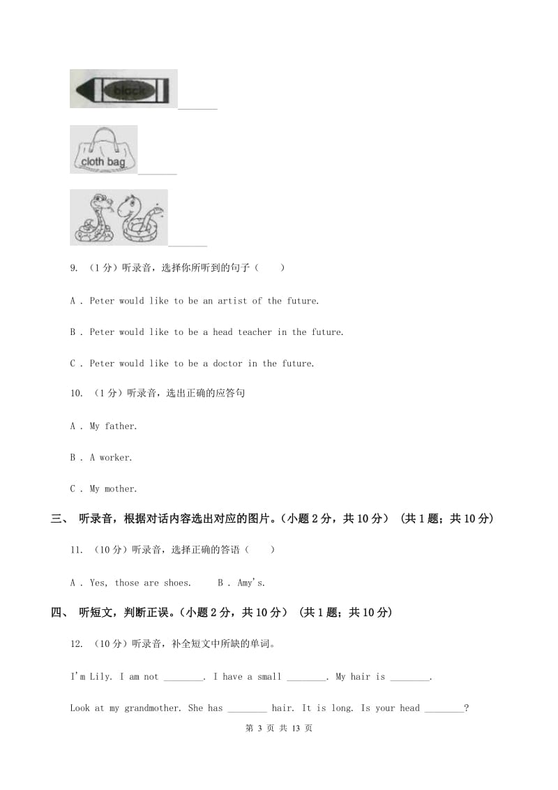 人教精通版2019-2020学年四年级下学期英语期末考试试卷（不含完整音频无材料）A卷.doc_第3页