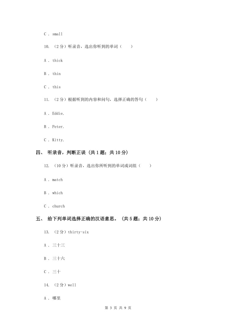 外研版（一起点）小学英语五年级上册Module 6单元测试卷.doc_第3页