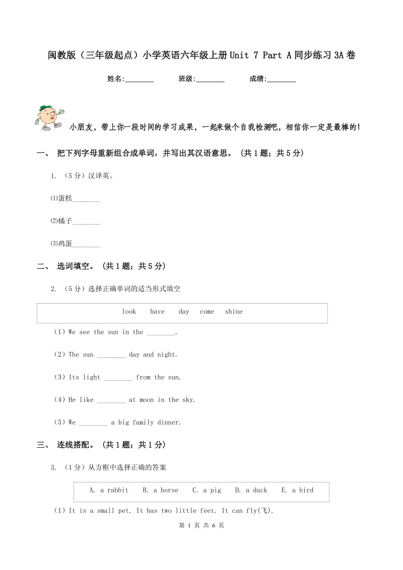 闽教版（三年级起点）小学英语六年级上册Unit 7 Part A同步练习3A卷.doc_第1页