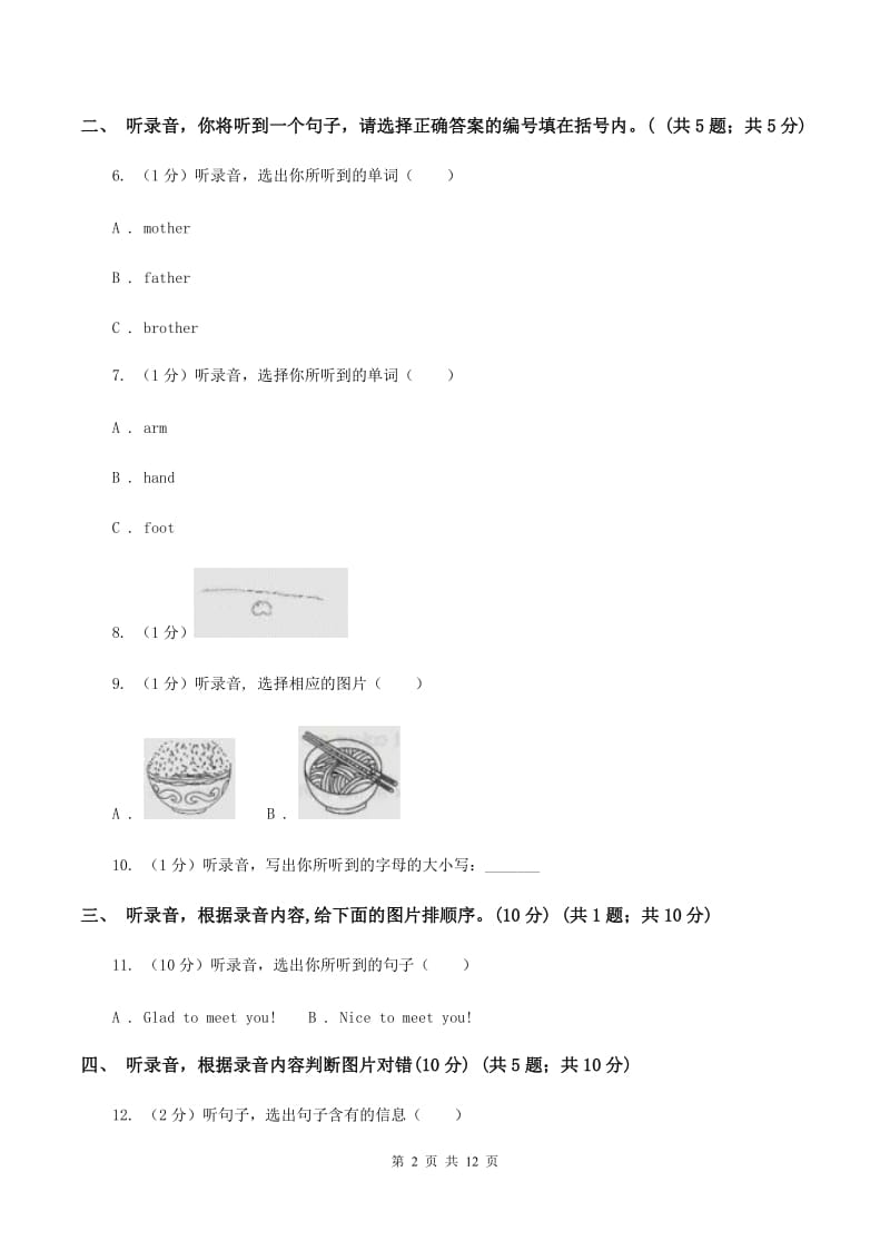 新课程版2018-2019学年三年级下学期英语期末考试试卷C卷.doc_第2页