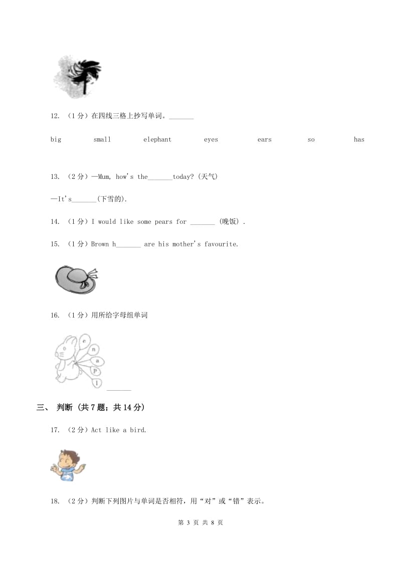 外研版英语五年级上册Unit 5 Aparty课时练习（I）卷.doc_第3页