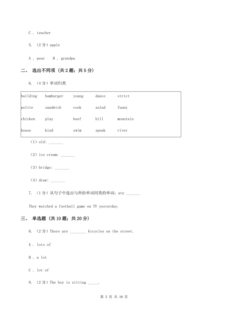 人教版2020年小学毕业会考英语试卷（I）卷.doc_第2页