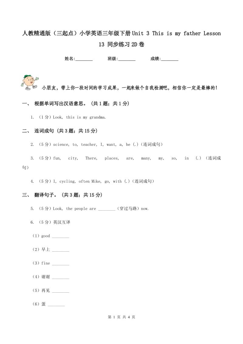 人教精通版（三起点）小学英语三年级下册Unit 3 This is my father Lesson 13 同步练习2D卷.doc_第1页