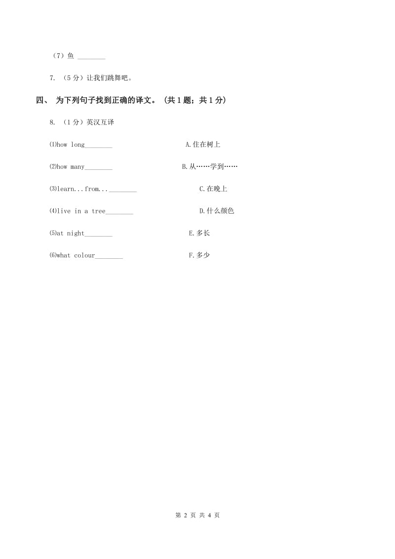 人教精通版（三起点）小学英语三年级下册Unit 3 This is my father Lesson 13 同步练习2D卷.doc_第2页