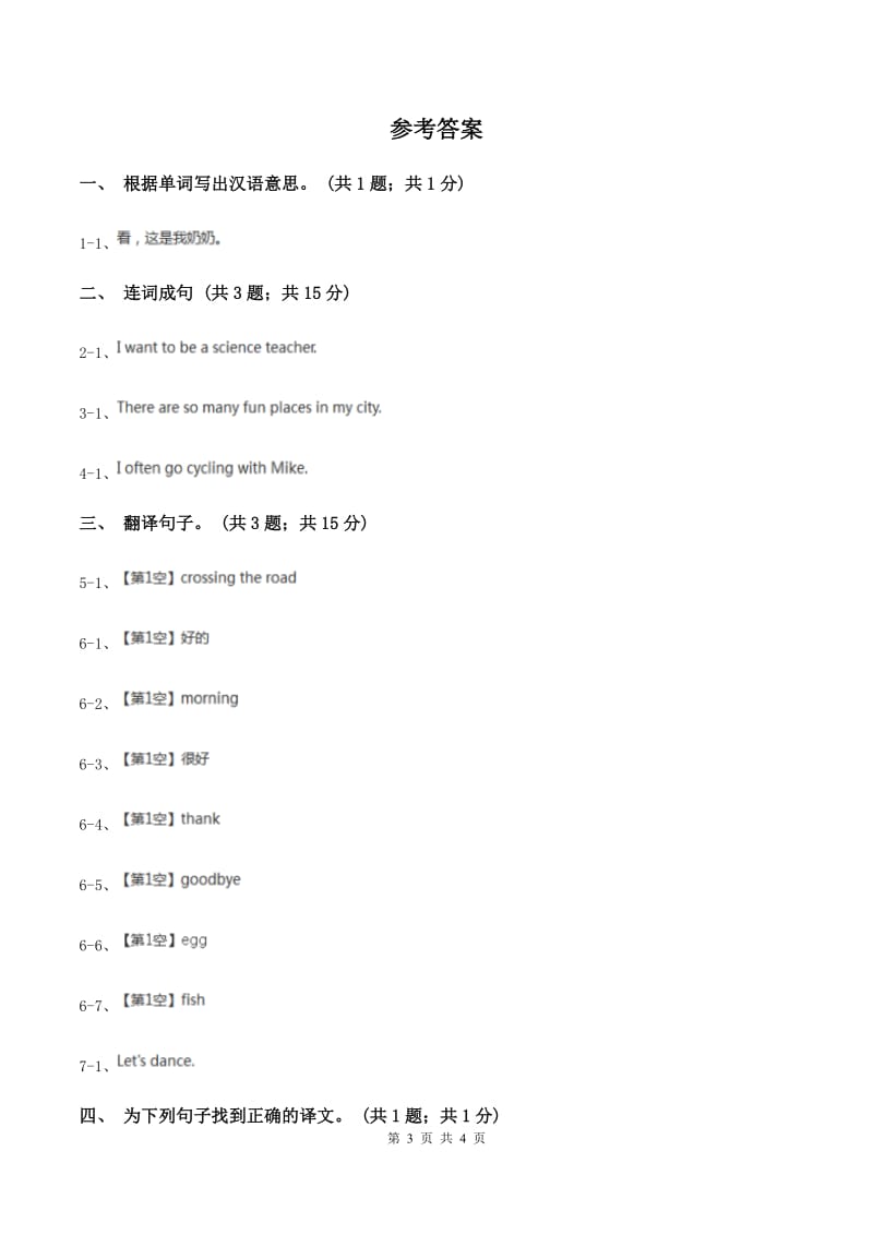 人教精通版（三起点）小学英语三年级下册Unit 3 This is my father Lesson 13 同步练习2D卷.doc_第3页