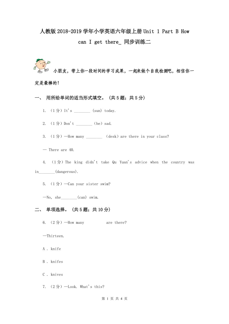 人教版2018-2019学年小学英语六年级上册Unit 1 Part B How can I get there_ 同步训练二.doc_第1页