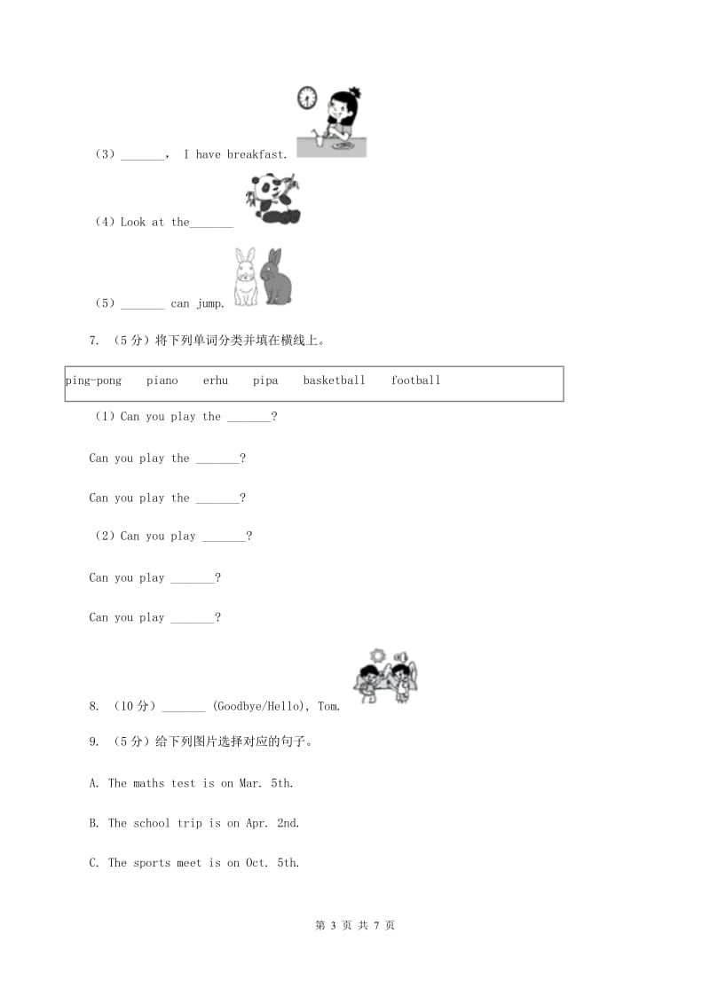 牛津上海版（深圳用）2019-2020学年小学英语四年级下册专项复习：选词填空A卷.doc_第3页