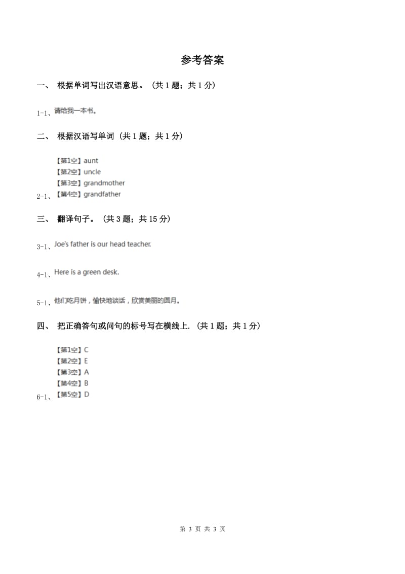 人教精通版（三起点）小学英语三年级上册Unit 4 I have a ball Lesson 21 同步练习1D卷.doc_第3页