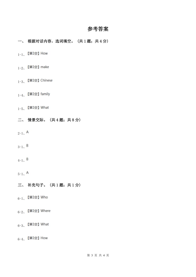 外研版（一起点）小学英语一年级上册Module 1 Unit 1 Hello 同步练习3（II ）卷.doc_第3页