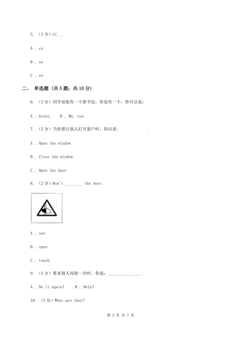 人教版（PEP）2019-2020学年小学英语三年级上册Unit 1同步练习（1）D卷.doc_第2页