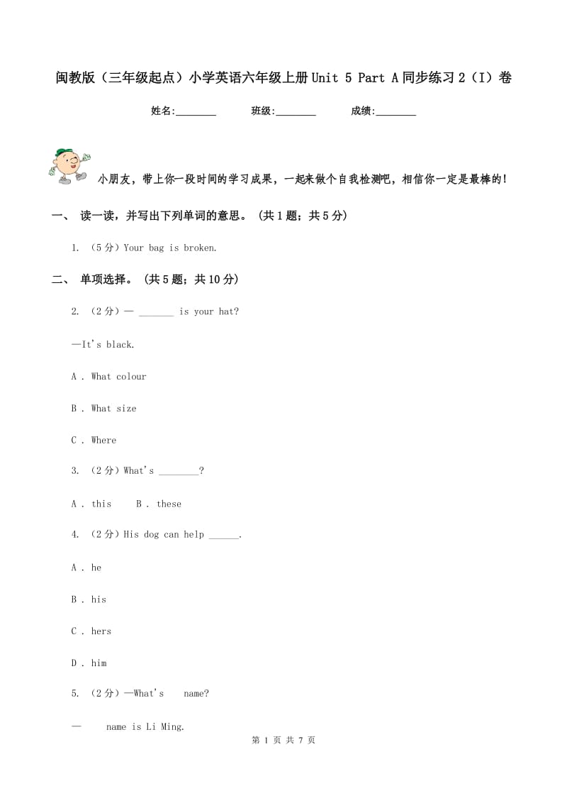 闽教版（三年级起点）小学英语六年级上册Unit 5 Part A同步练习2（I）卷.doc_第1页