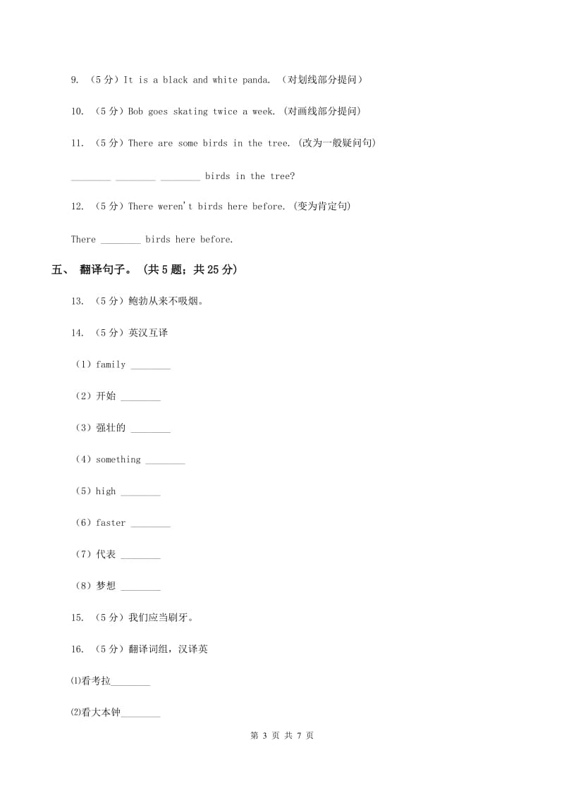 闽教版（三年级起点）小学英语六年级上册Unit 5 Part A同步练习2（I）卷.doc_第3页