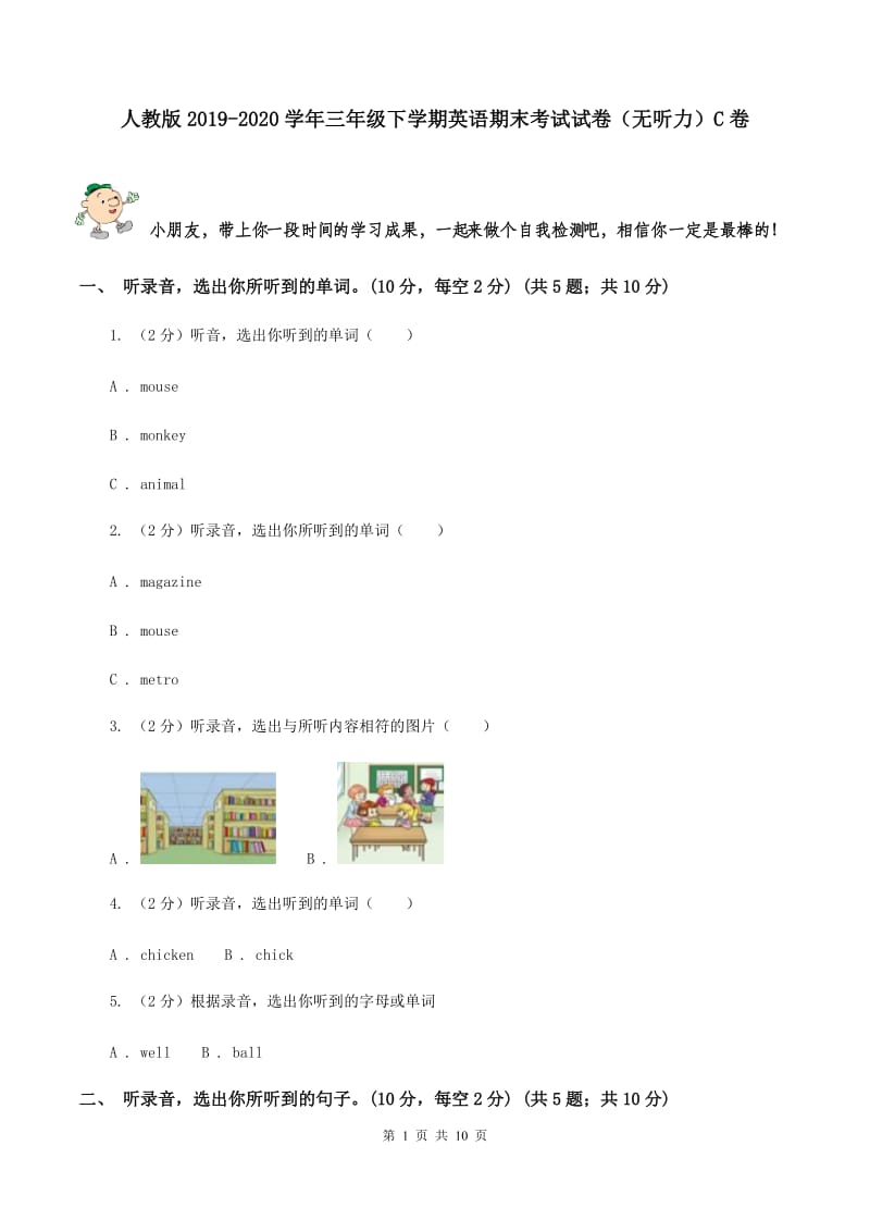 人教版2019-2020学年三年级下学期英语期末考试试卷（无听力）C卷 .doc_第1页