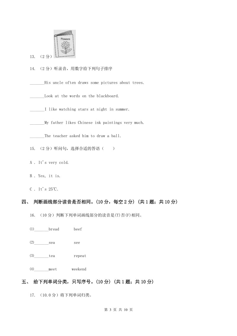 人教版2019-2020学年三年级下学期英语期末考试试卷（无听力）C卷 .doc_第3页