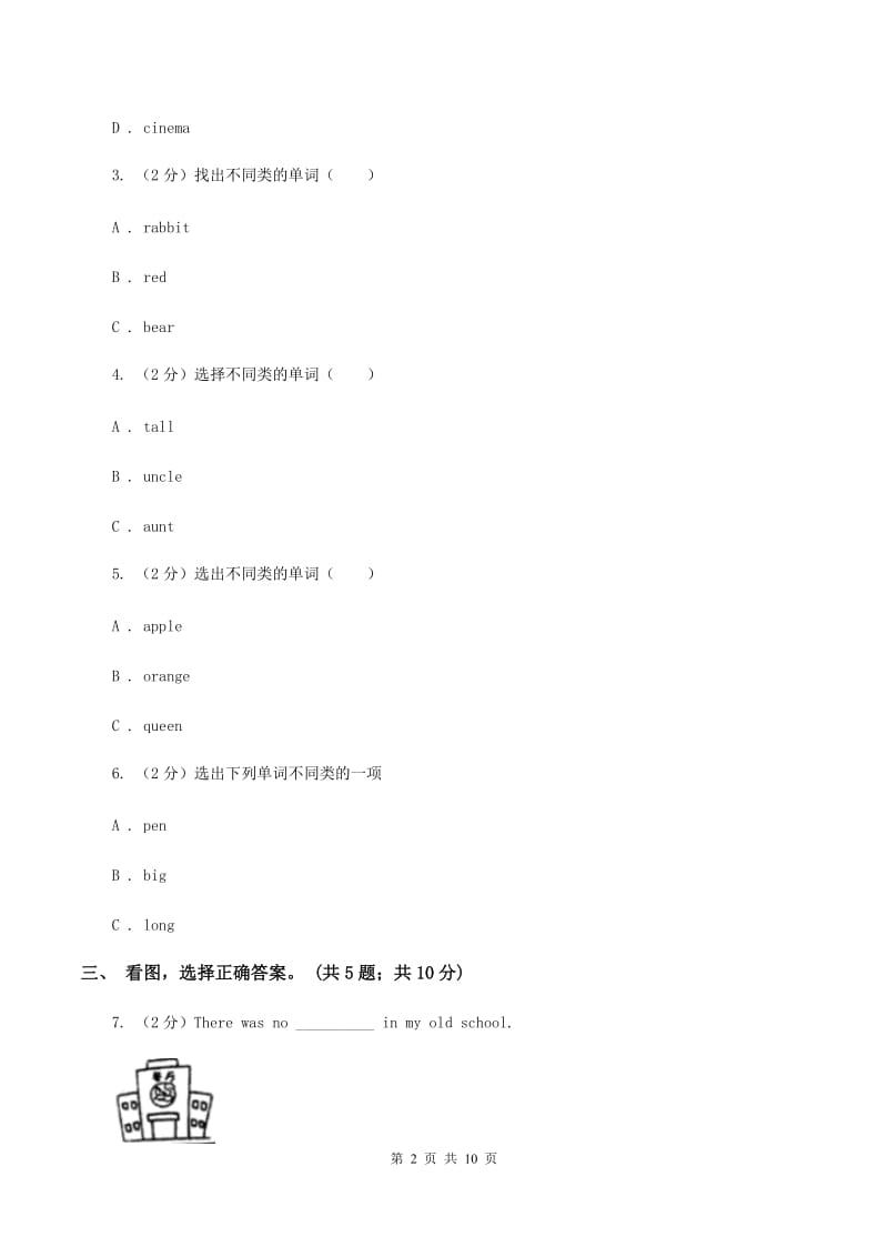 外研版（一起点）小学英语二年级上册Module 3单元测试卷B卷.doc_第2页