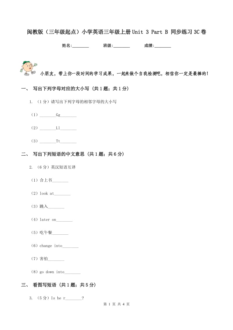 闽教版（三年级起点）小学英语三年级上册Unit 3 Part B 同步练习3C卷.doc_第1页