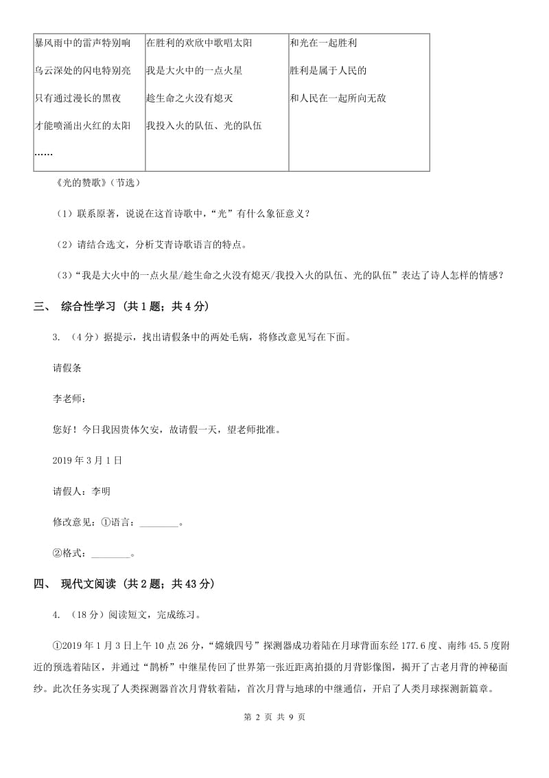 2019-2020学年九年级上学期语文月考试卷（II ）卷.doc_第2页