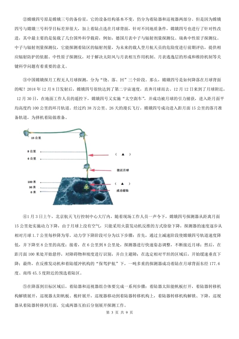 2019-2020学年九年级上学期语文月考试卷（II ）卷.doc_第3页