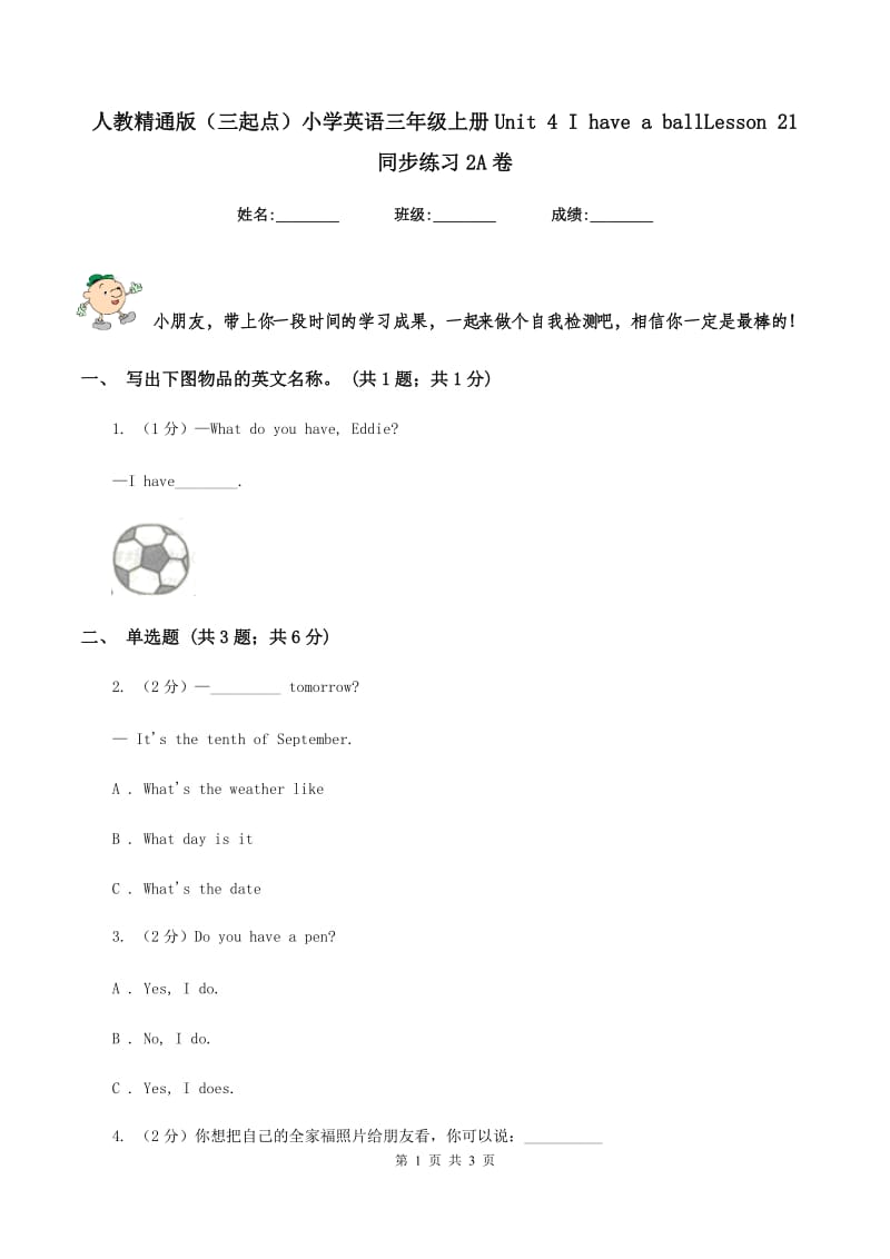 人教精通版（三起点）小学英语三年级上册Unit 4 I have a ballLesson 21 同步练习2A卷.doc_第1页