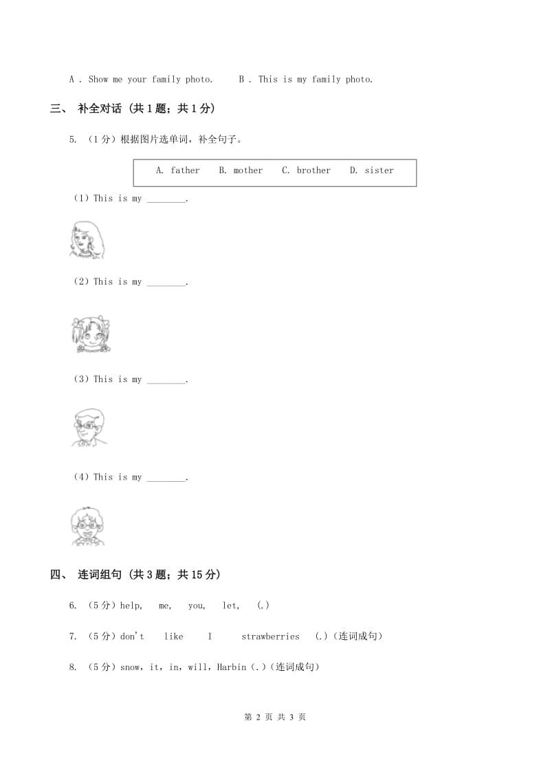 人教精通版（三起点）小学英语三年级上册Unit 4 I have a ballLesson 21 同步练习2A卷.doc_第2页