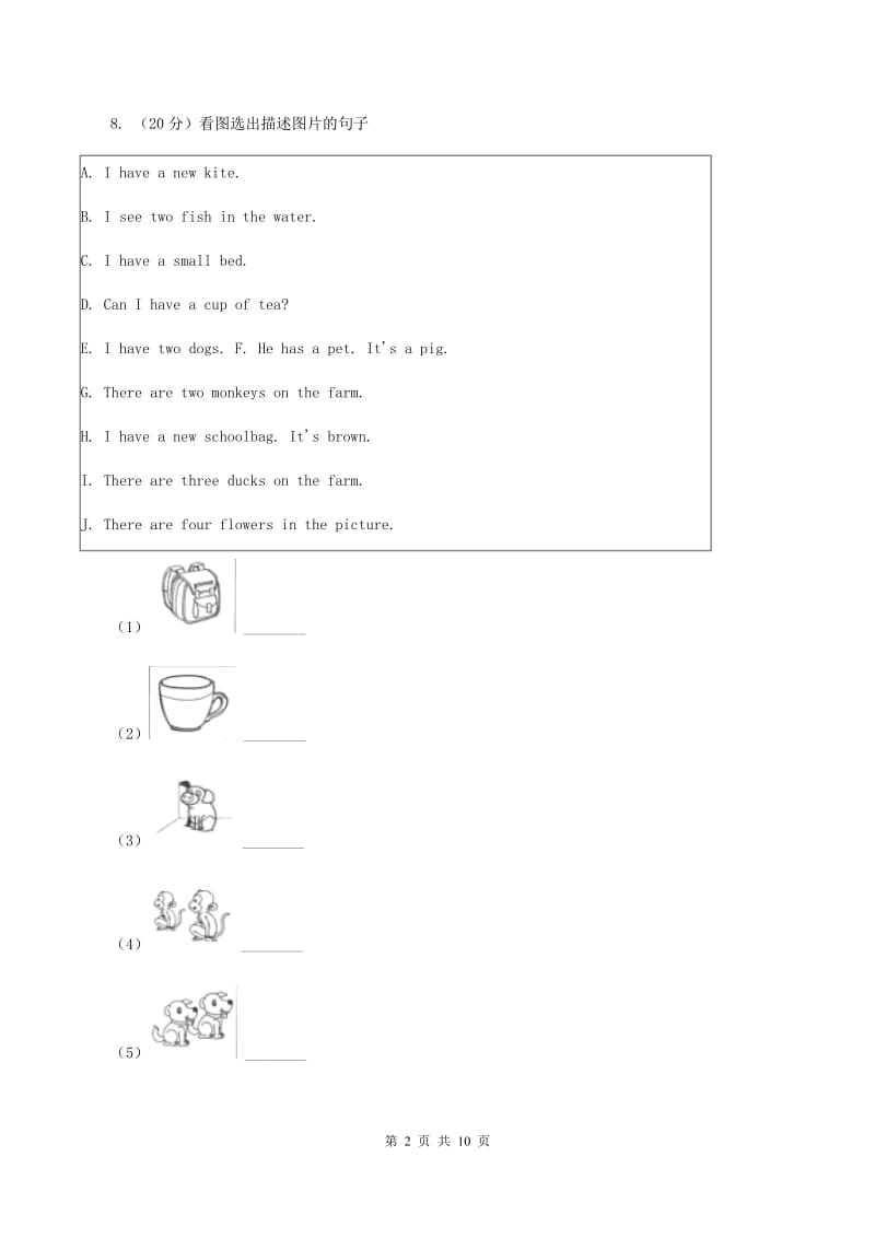 人教精通版2019-2020学年四年级下学期英语期末考试试卷B卷.doc_第2页