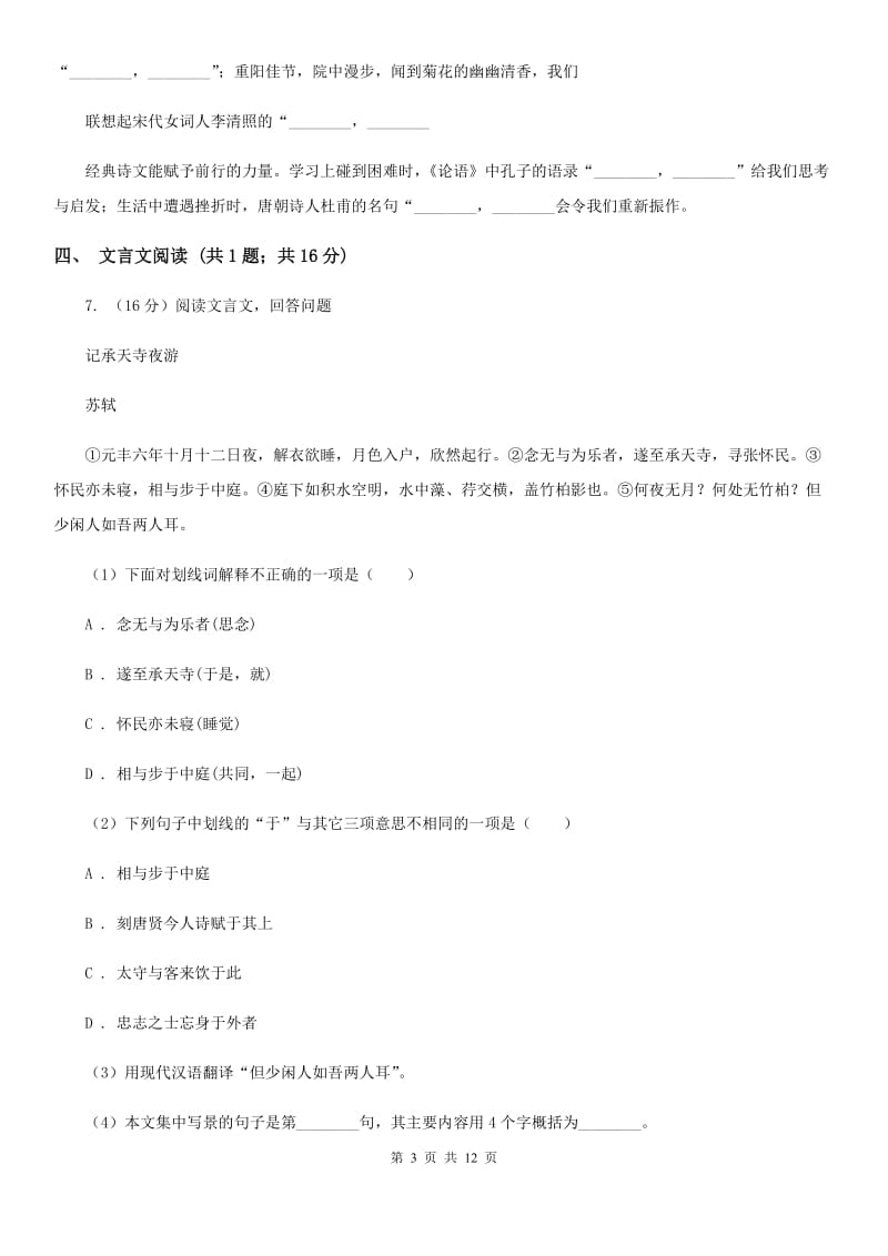 2019-2020学年九年级上学期语文期中考试试卷D卷(4).doc_第3页