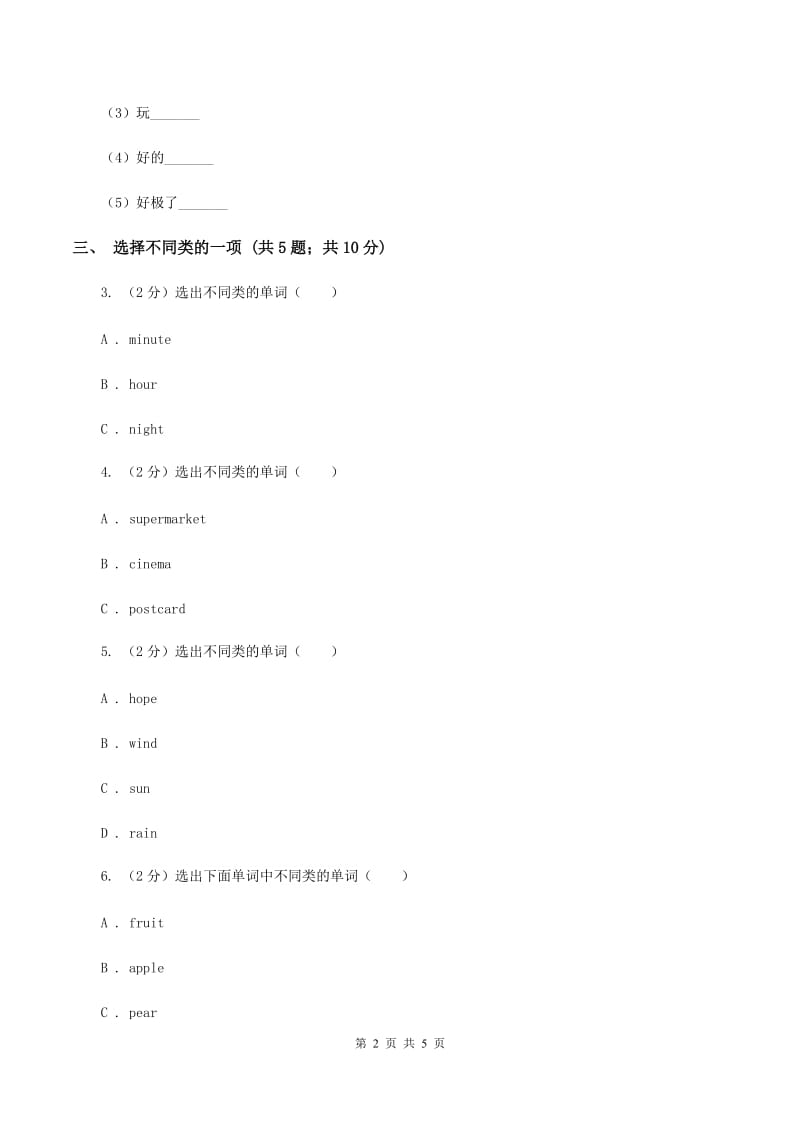 闽教版（三年级起点）小学英语五年级上册Unit 2 Part A 同步练习1A卷.doc_第2页