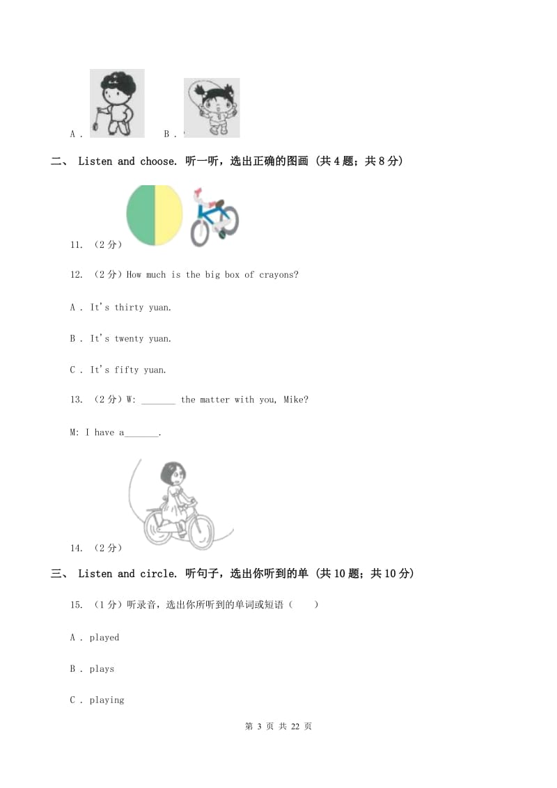 人教版(PEP)2019-2020学年度四年级下学期英语期中质量检测试卷 B卷.doc_第3页