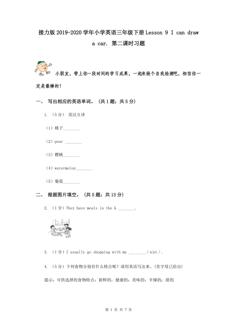 接力版2019-2020学年小学英语三年级下册Lesson 9 I can draw a car. 第二课时习题.doc_第1页