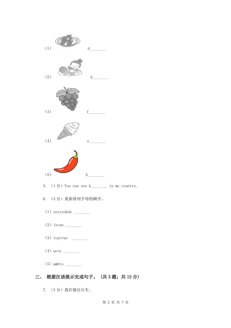 接力版2019-2020学年小学英语三年级下册Lesson 9 I can draw a car. 第二课时习题.doc_第2页