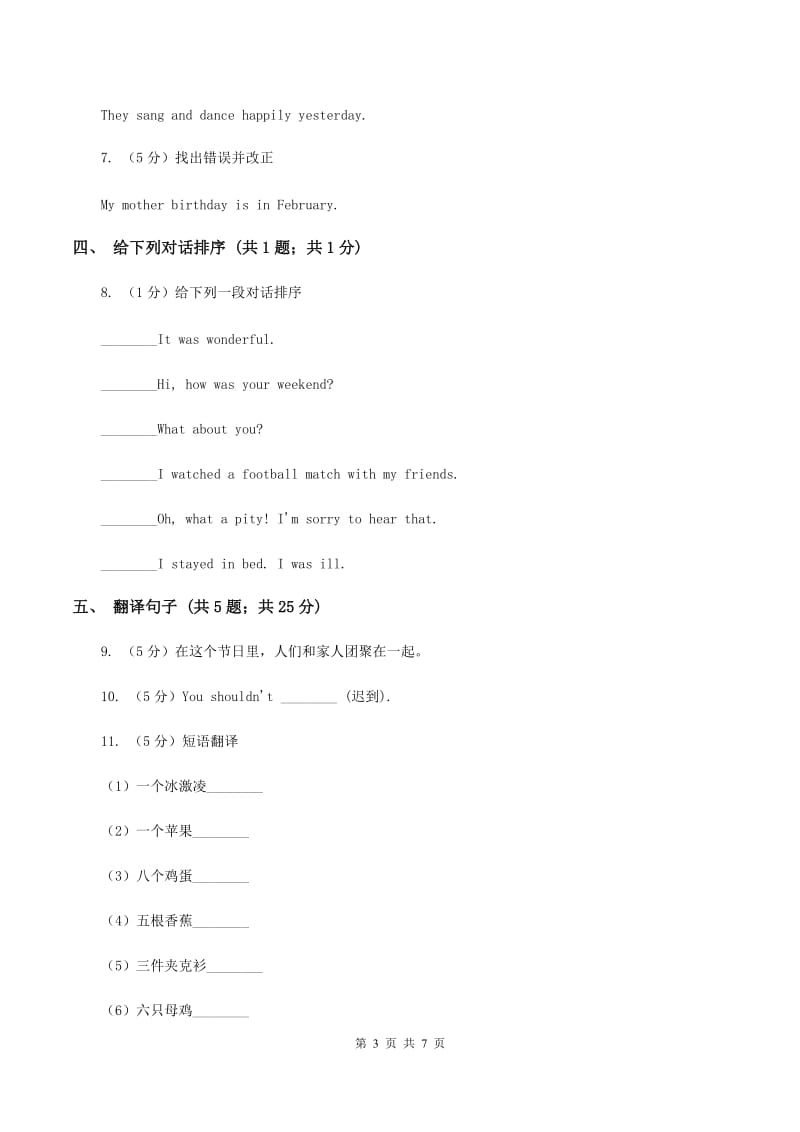 闽教版（三年级起点）小学英语五年级上册Unit 6 Part A 同步练习3C卷.doc_第3页