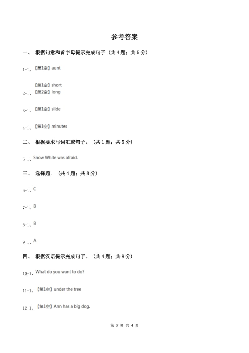 牛津上海版（深圳用）2019-2020学年小学英语三年级下册Module 2 Unit 4 Animals in the zoo 第二课时习题B卷.doc_第3页