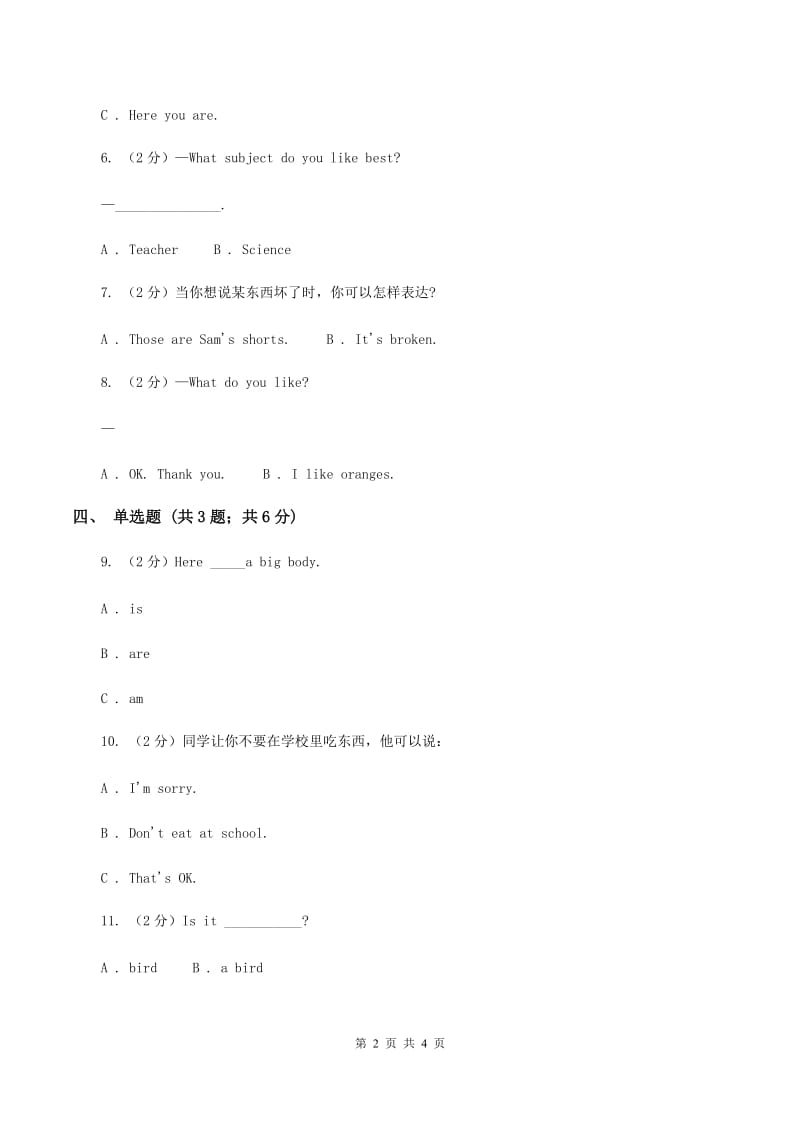 人教精通版（三起点）小学英语三年级上册Unit 6 I likehamburgers. Lesson 32 同步练习3D卷.doc_第2页