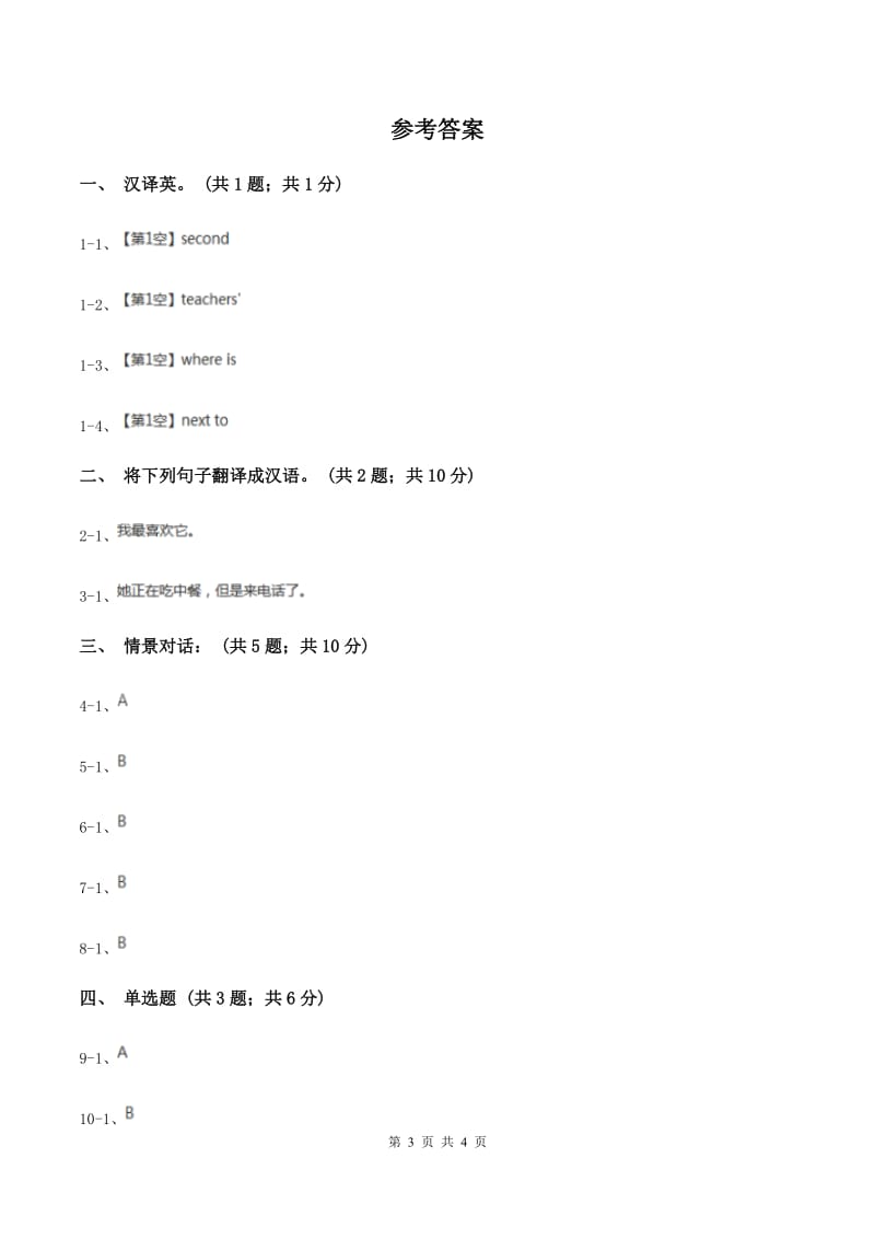 人教精通版（三起点）小学英语三年级上册Unit 6 I likehamburgers. Lesson 32 同步练习3D卷.doc_第3页