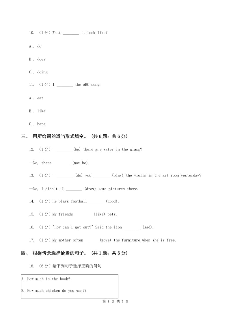 牛津译林版2019-2020学年小学英语六年级下册Unit 4 Road safety同步练习3D卷.doc_第3页