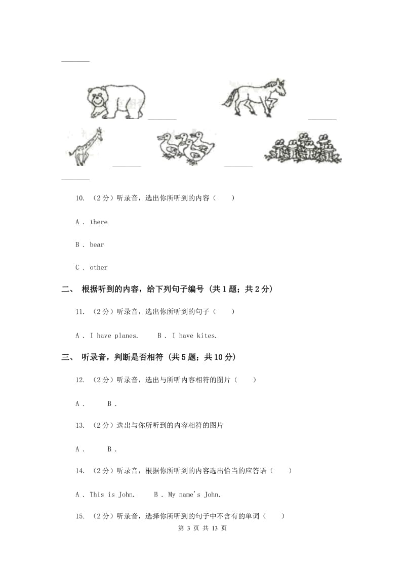 牛津上海版（试用本）2019-2020学年小学英语二年级下册Module 2 My favourite things Unit 2 My favourite foodC卷.doc_第3页