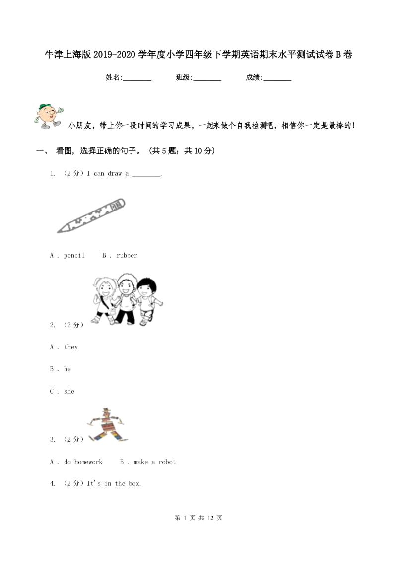 牛津上海版2019-2020学年度小学四年级下学期英语期末水平测试试卷B卷.doc_第1页