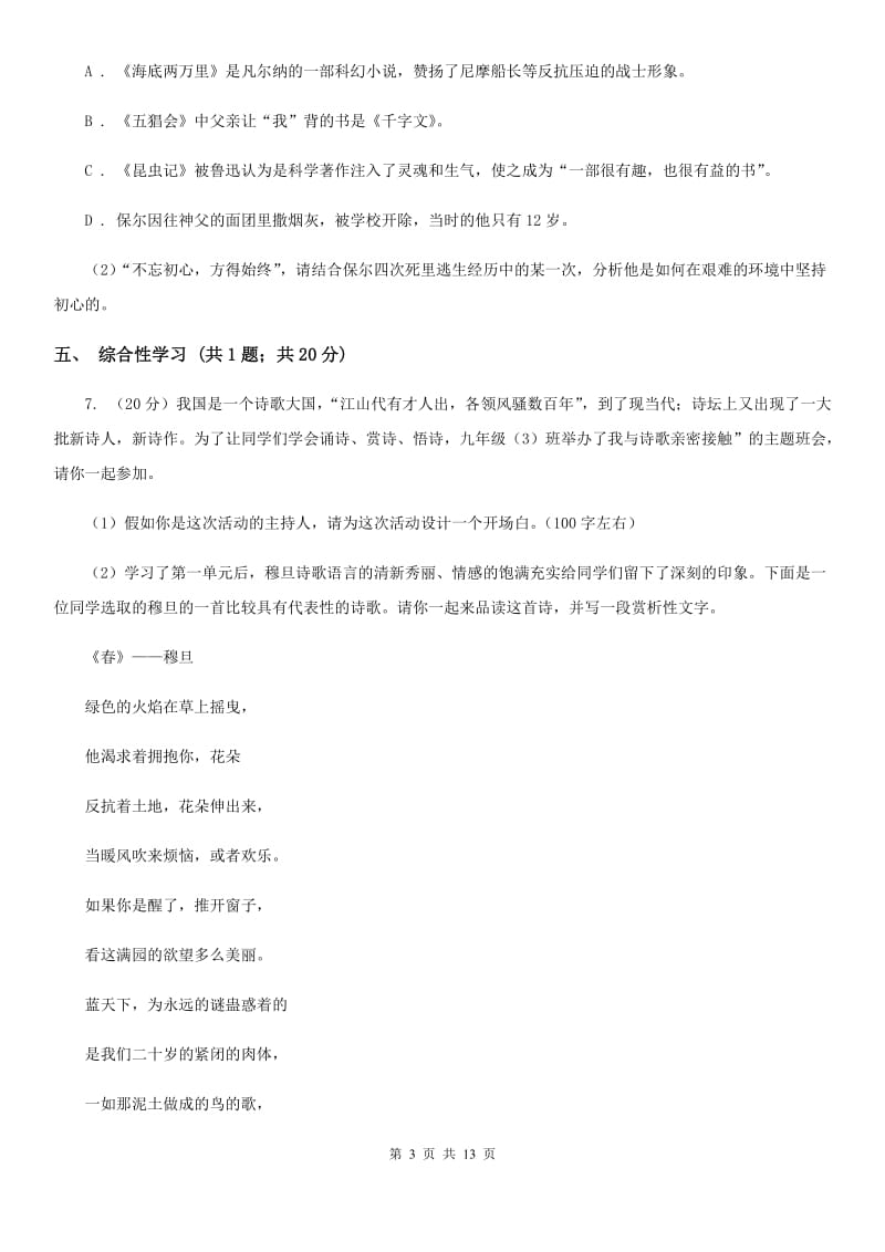 鄂教版2020届九年级语文中考模拟考试试卷B卷.doc_第3页