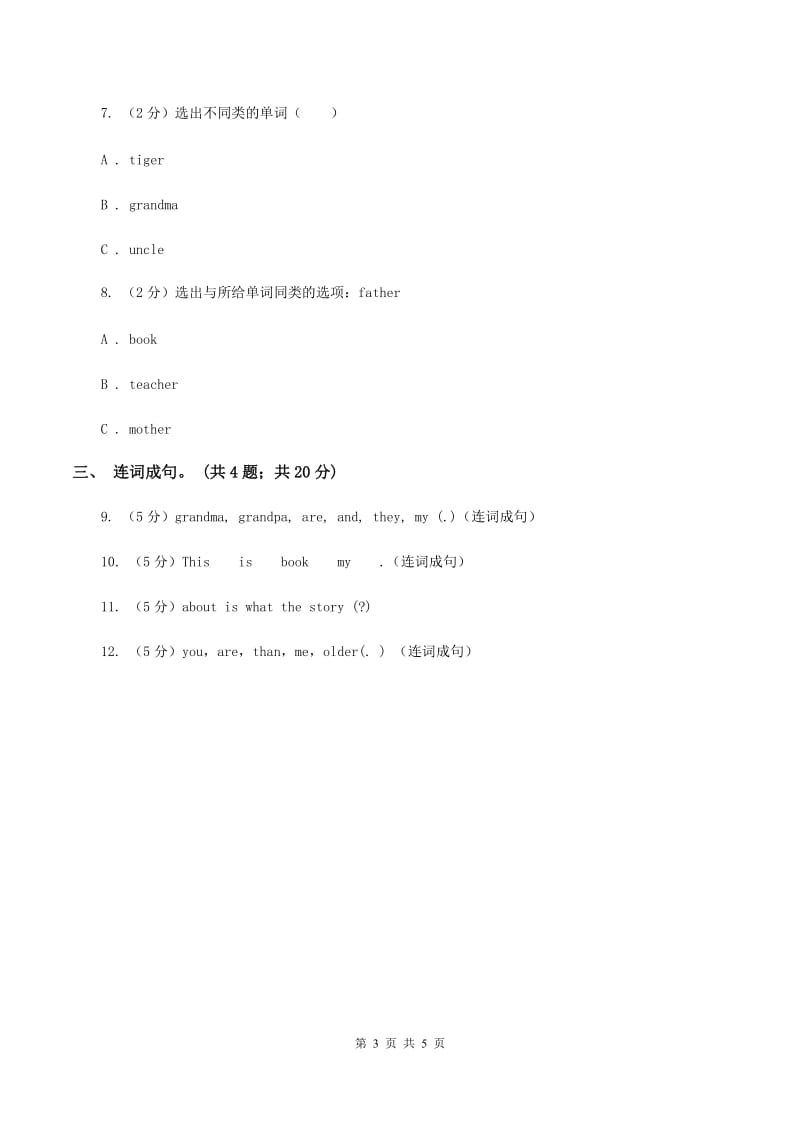 外研版（一起点）小学英语一年级上册Module 10 Unit 1 That is my father 同步练习1D卷.doc_第3页