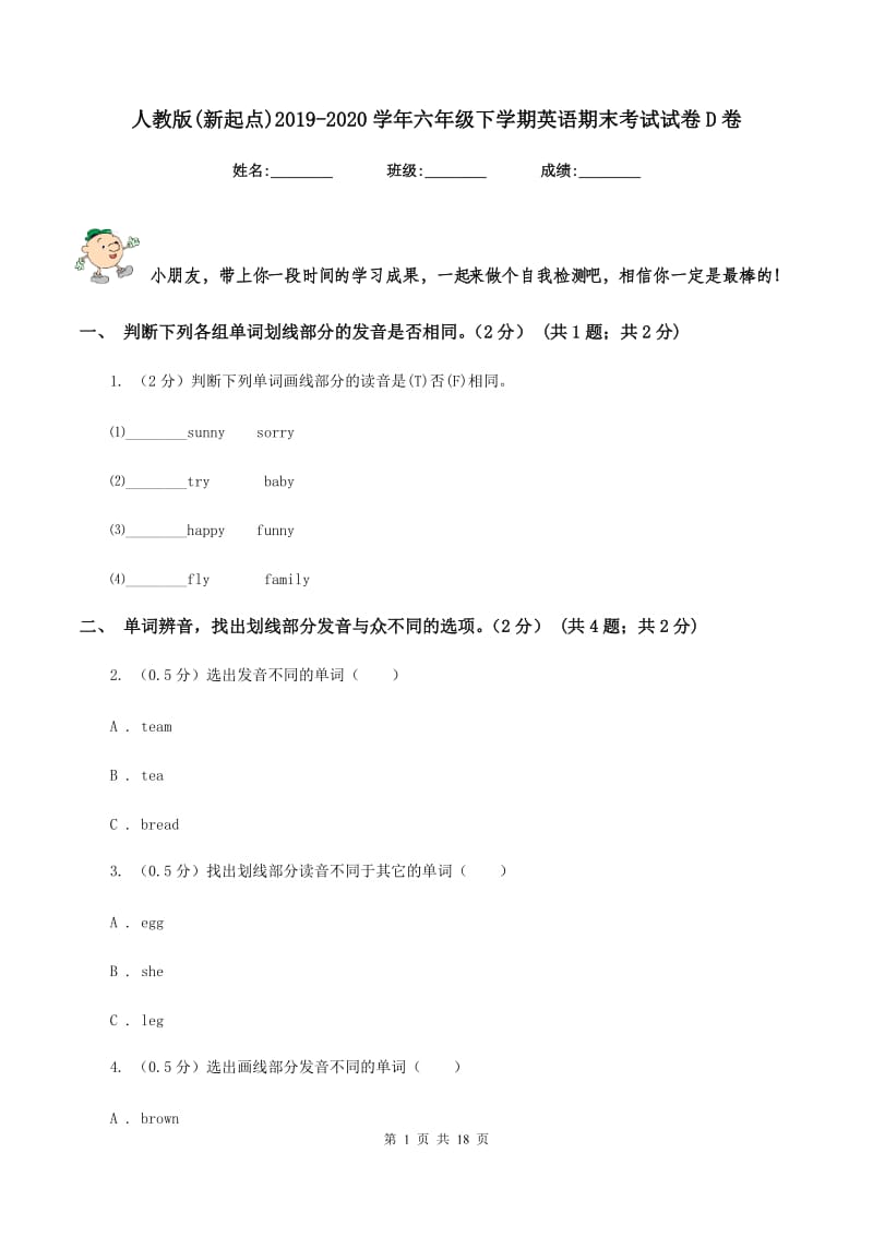 人教版(新起点)2019-2020学年六年级下学期英语期末考试试卷D卷.doc_第1页