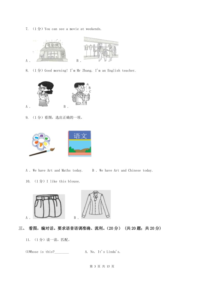 牛津译林版2019-2020学年一年级下学期英语期末质量监测试卷D卷.doc_第3页