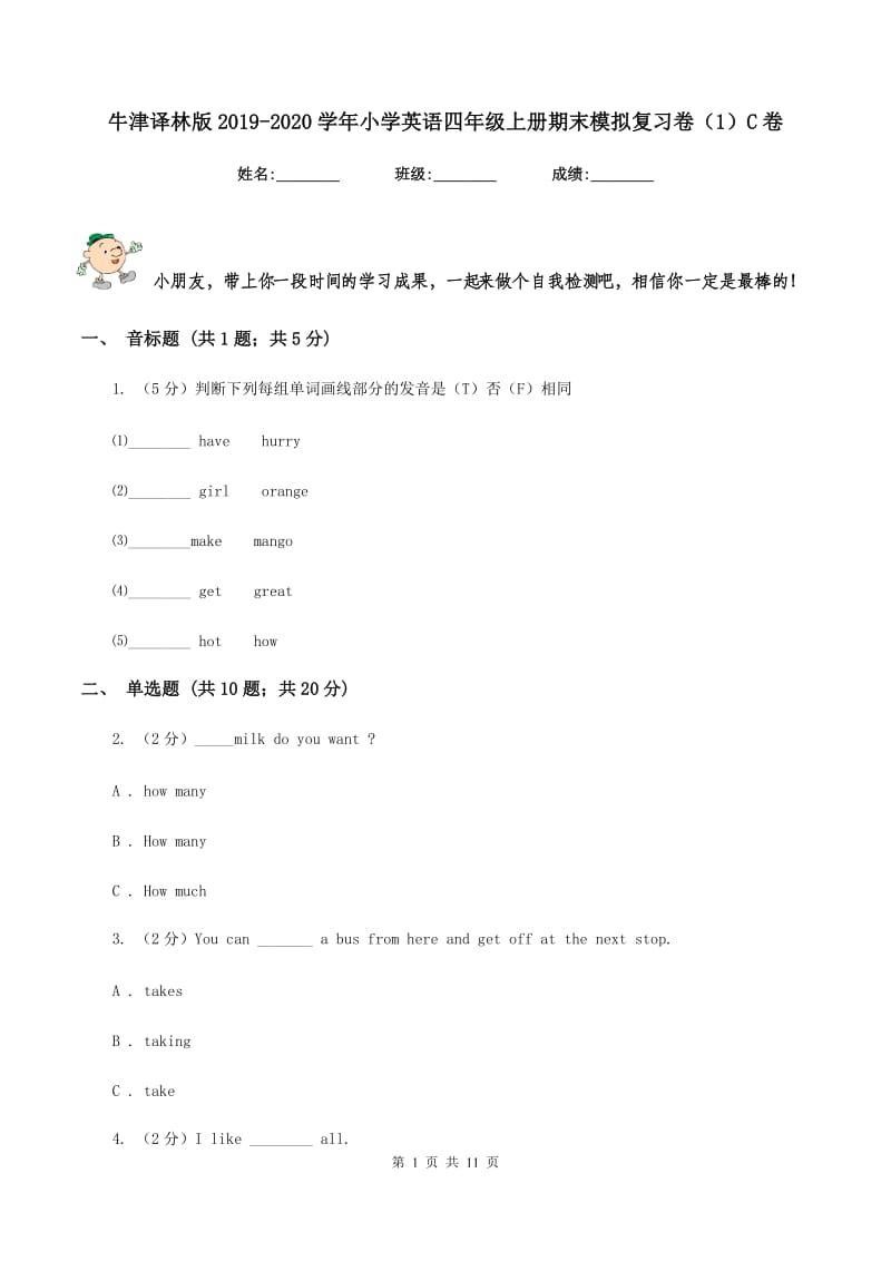 牛津译林版2019-2020学年小学英语四年级上册期末模拟复习卷（1）C卷.doc_第1页