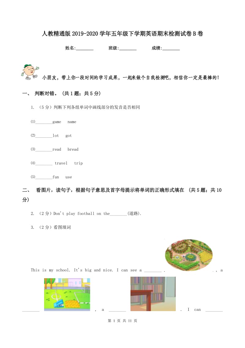 人教精通版2019-2020学年五年级下学期英语期末检测试卷B卷.doc_第1页