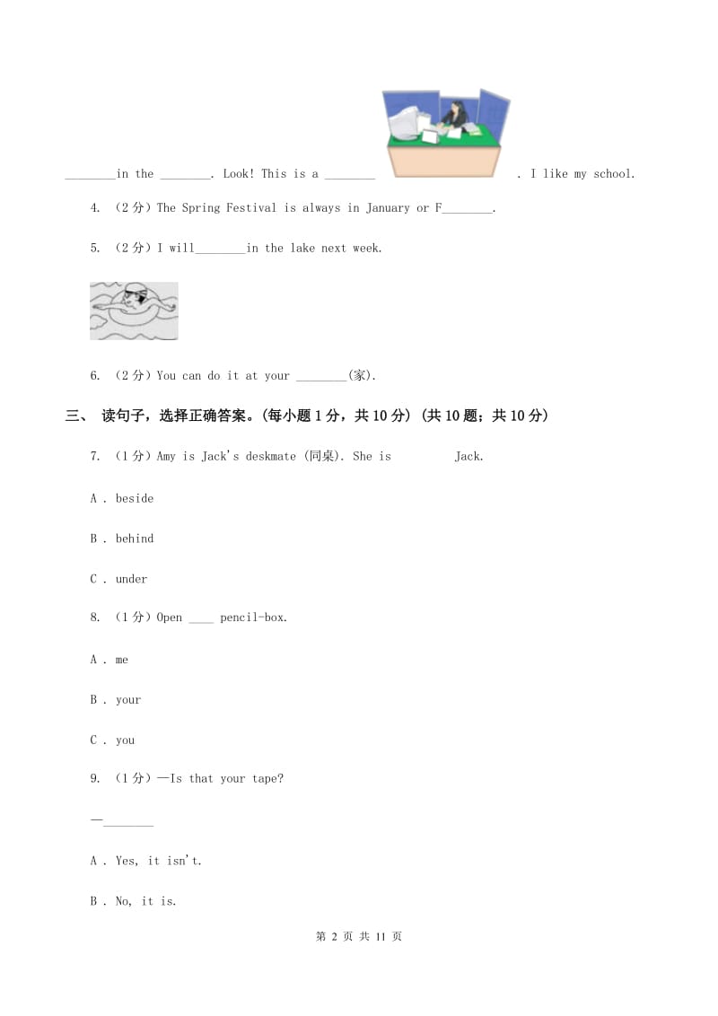 人教精通版2019-2020学年五年级下学期英语期末检测试卷B卷.doc_第2页